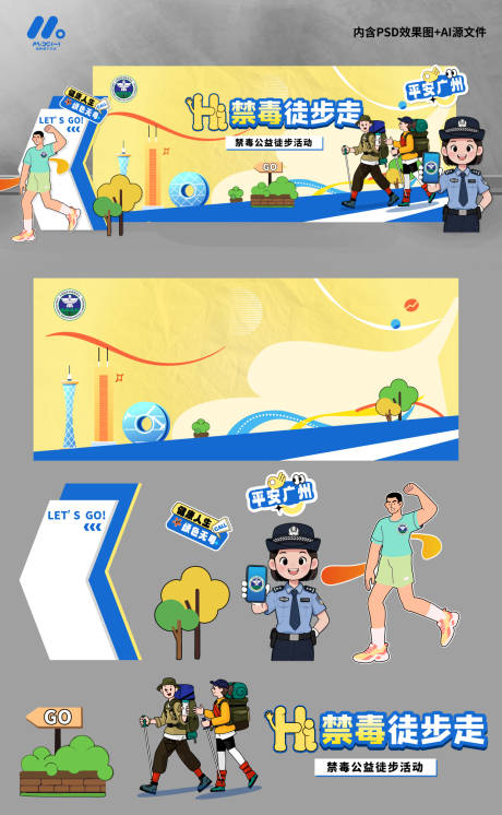 源文件下载【享设计】搜索编号：95700032107943378【禁毒公益徒步走】