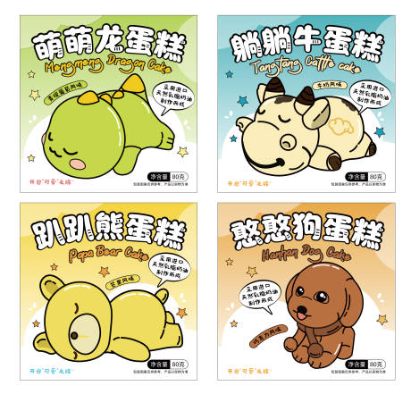 源文件下载【享设计】搜索编号：10680032265768902【可爱卡通蛋糕包装设计】