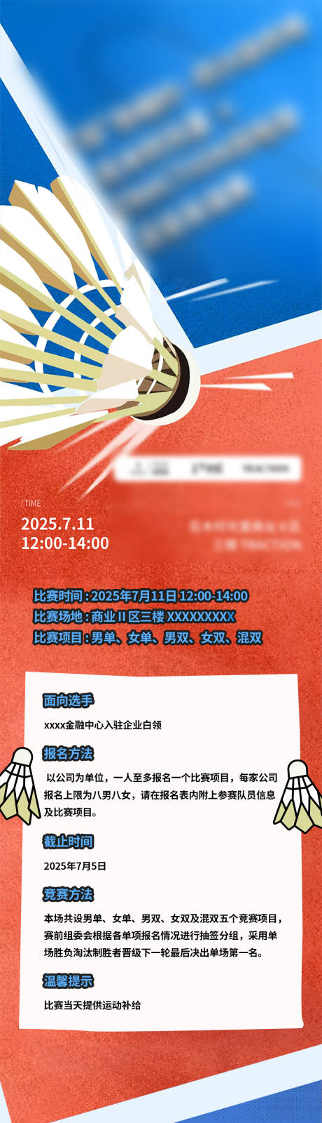 源文件下载【羽毛球活动长图】编号：99970032004059753
