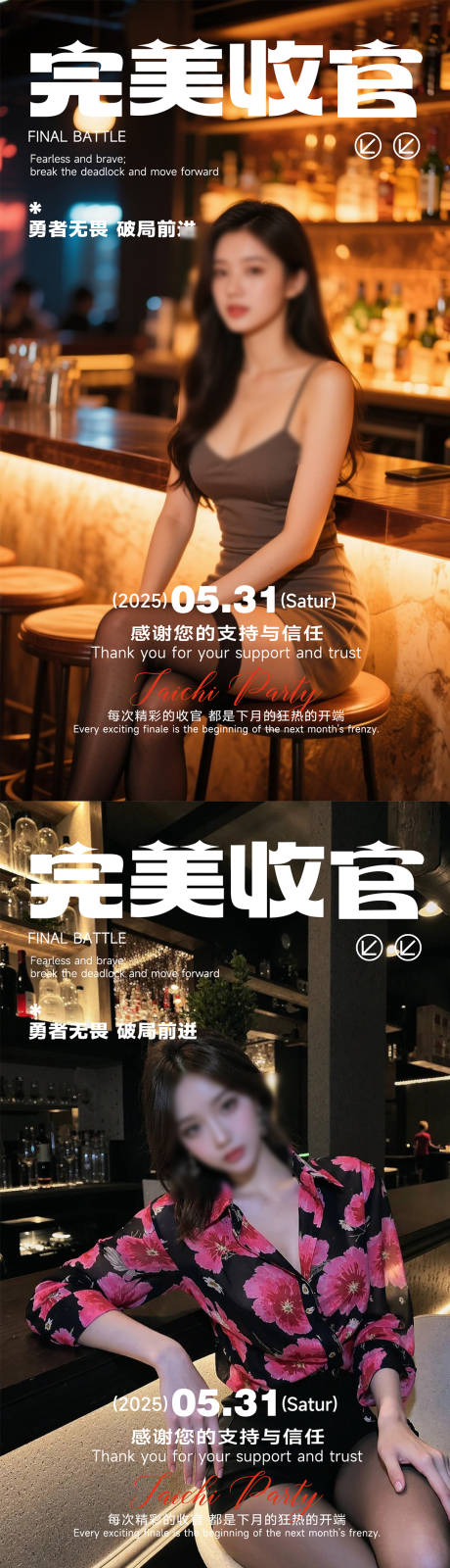 源文件下载【酒吧收官海报】编号：12990031693693079