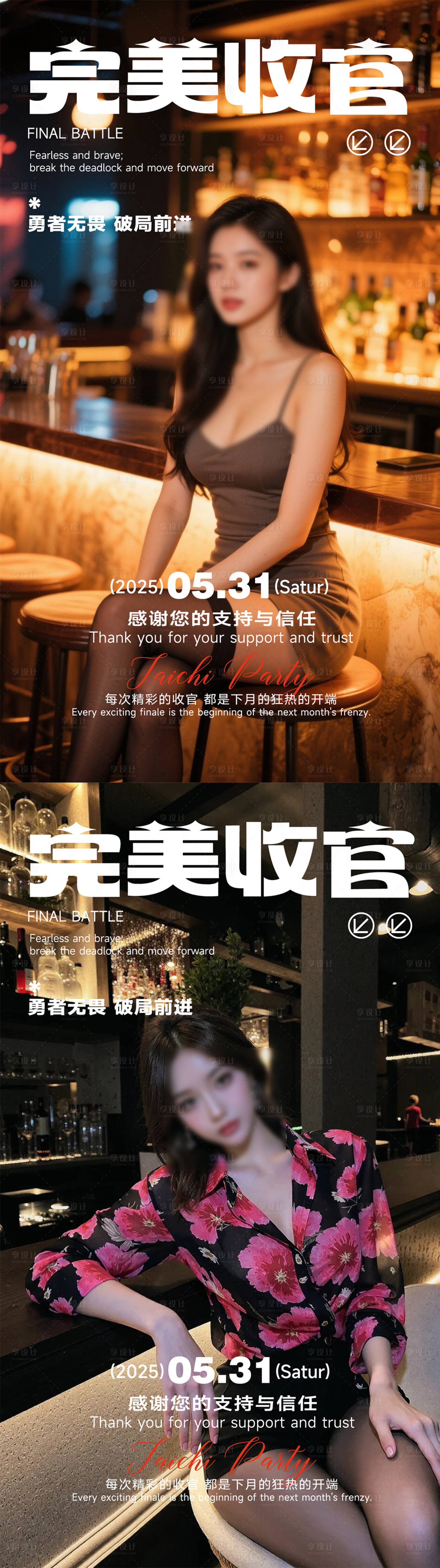 源文件下載【享設(shè)計(jì)】搜索編號：12990031693693079【酒吧收官海報(bào)】