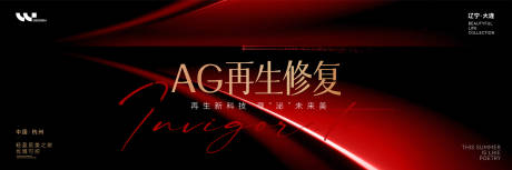 源文件下载【美容再生科技修复背景板】编号：46910031829823145