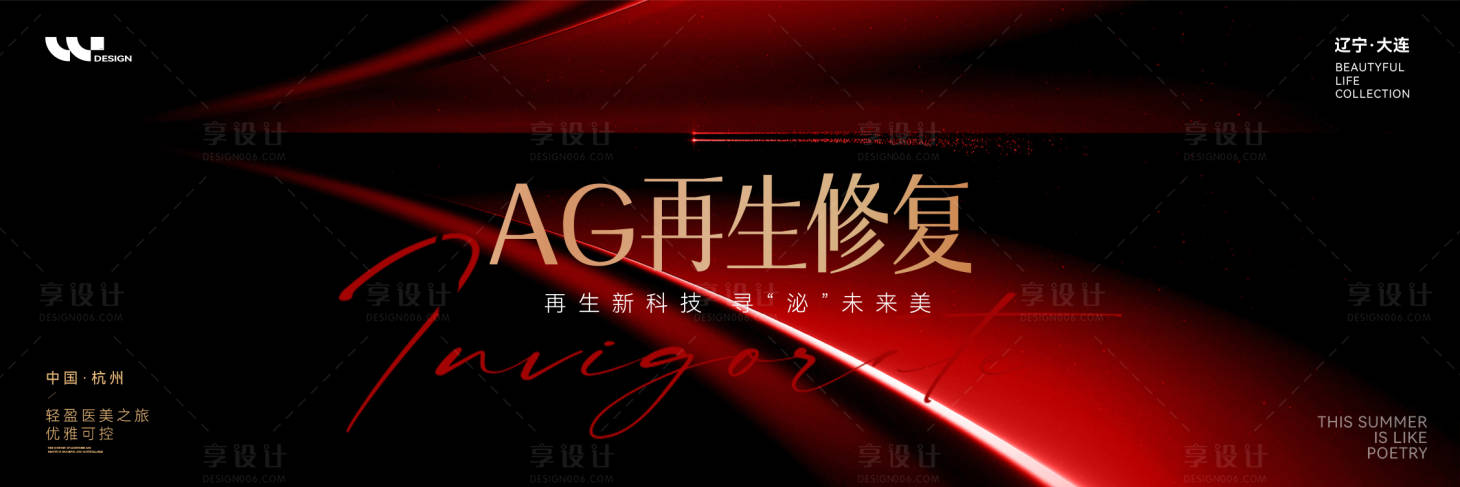 源文件下載【美容再生科技修復(fù)背景板】編號：46910031829823145
