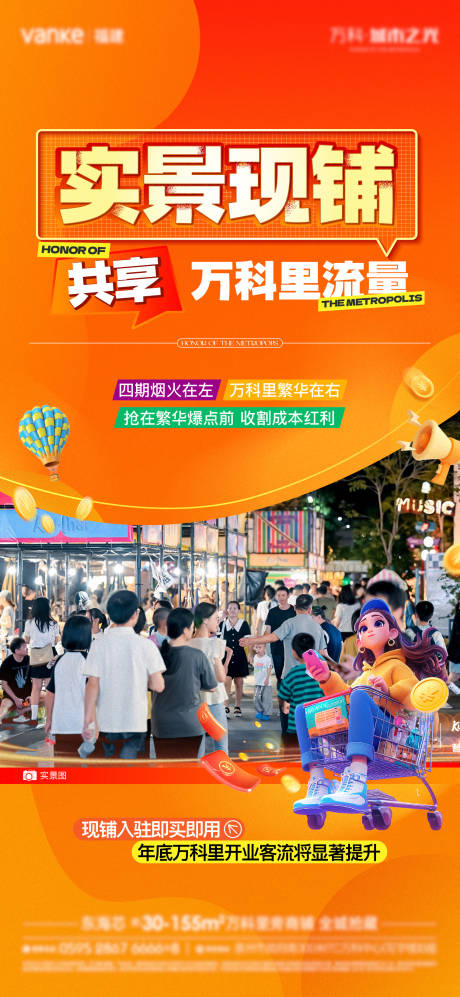 源文件下載【實(shí)景現(xiàn)鋪價(jià)值點(diǎn)海報(bào)】編號(hào)：53730032242238116