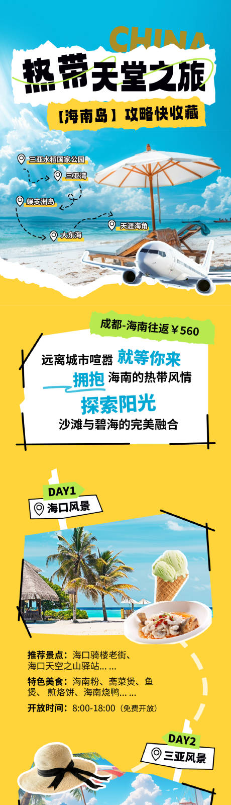 源文件下载【国庆节旅游路线出行长图】编号：83100031763956389