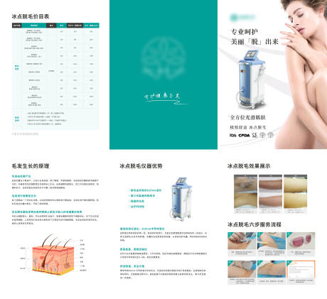 源文件下載【冰點脫毛三折頁】編號：10770032128042189