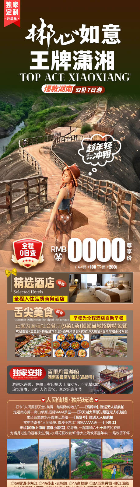 源文件下载【湖南旅游海报】编号：64780032020454606