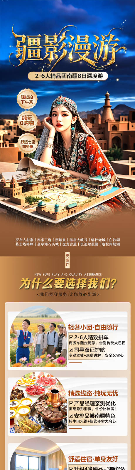 源文件下载【新疆南疆行程旅游详情页】编号：15150031837122710