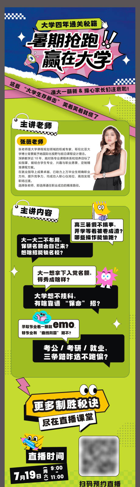 源文件下载【暑期宣传长图海报】编号：85790032001768997