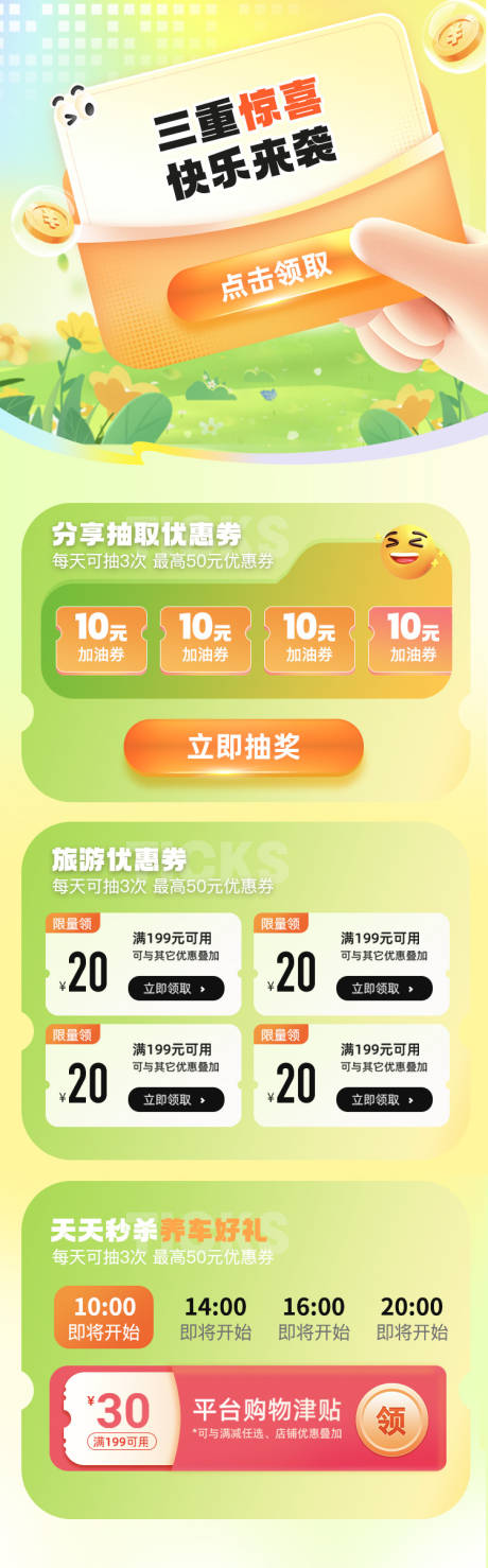 源文件下载【金融福利银行红包优惠券】编号：81810032019576203