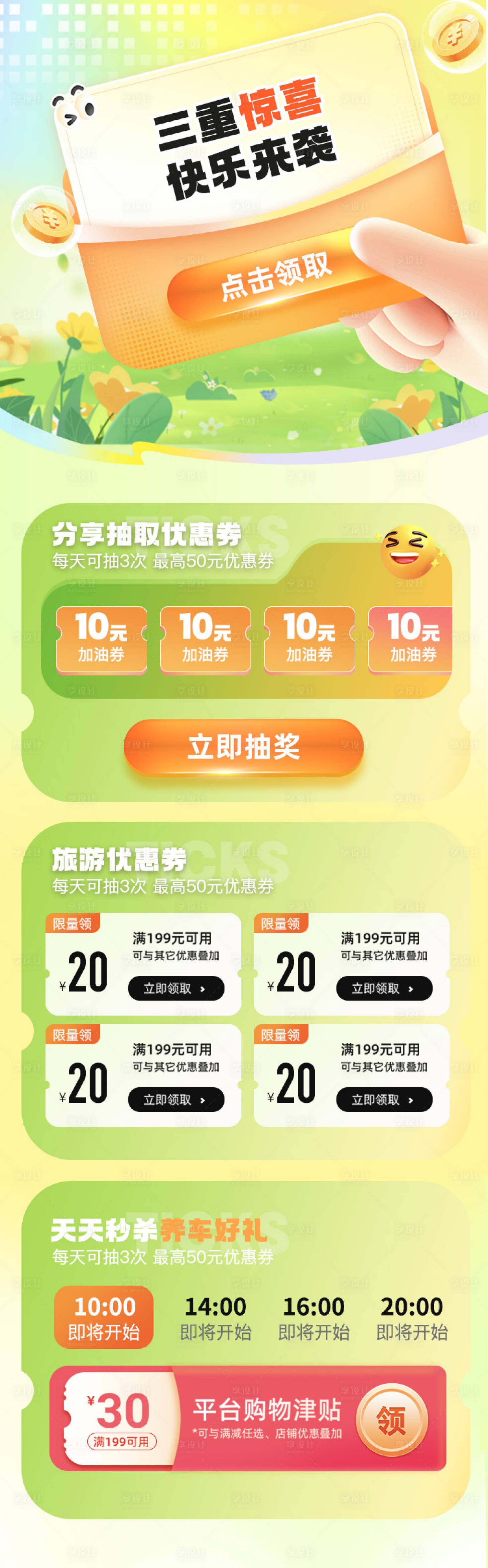 源文件下載【享設(shè)計(jì)】搜索編號(hào)：81810032019576203【金融福利銀行紅包優(yōu)惠券】