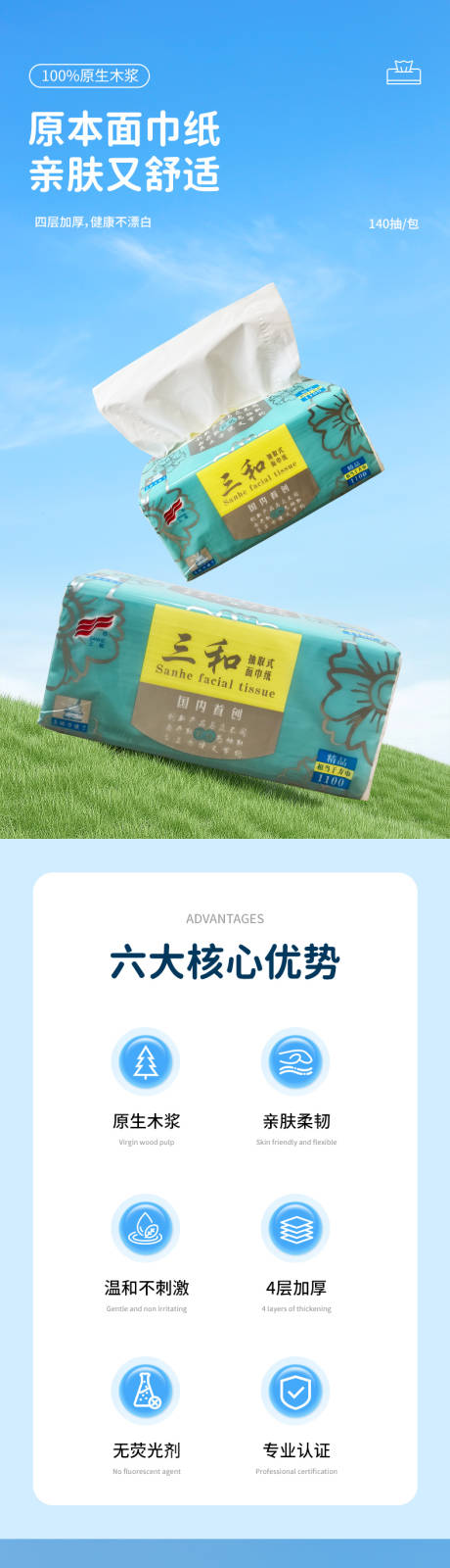 源文件下載【享設(shè)計(jì)】搜索編號(hào)：49490031974337181【抽紙紙巾促銷電商詳情頁】