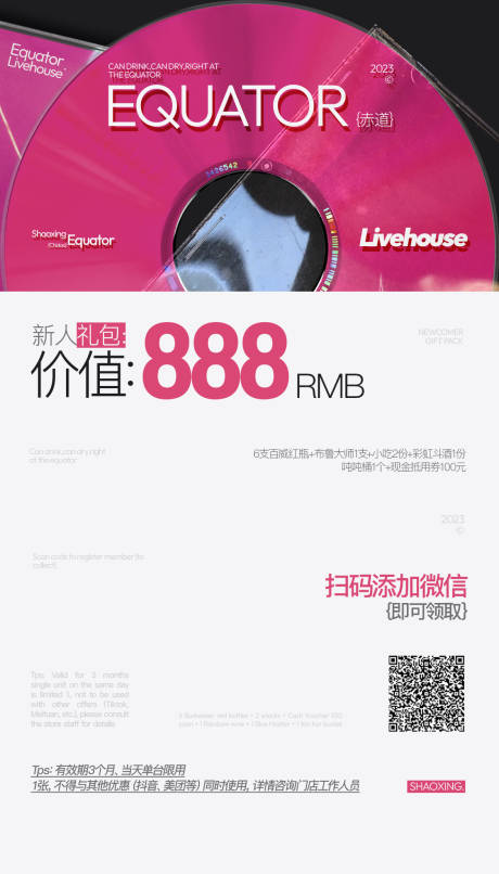 源文件下載【享設計】搜索編號：30860031882886738【夜店邀約海報】