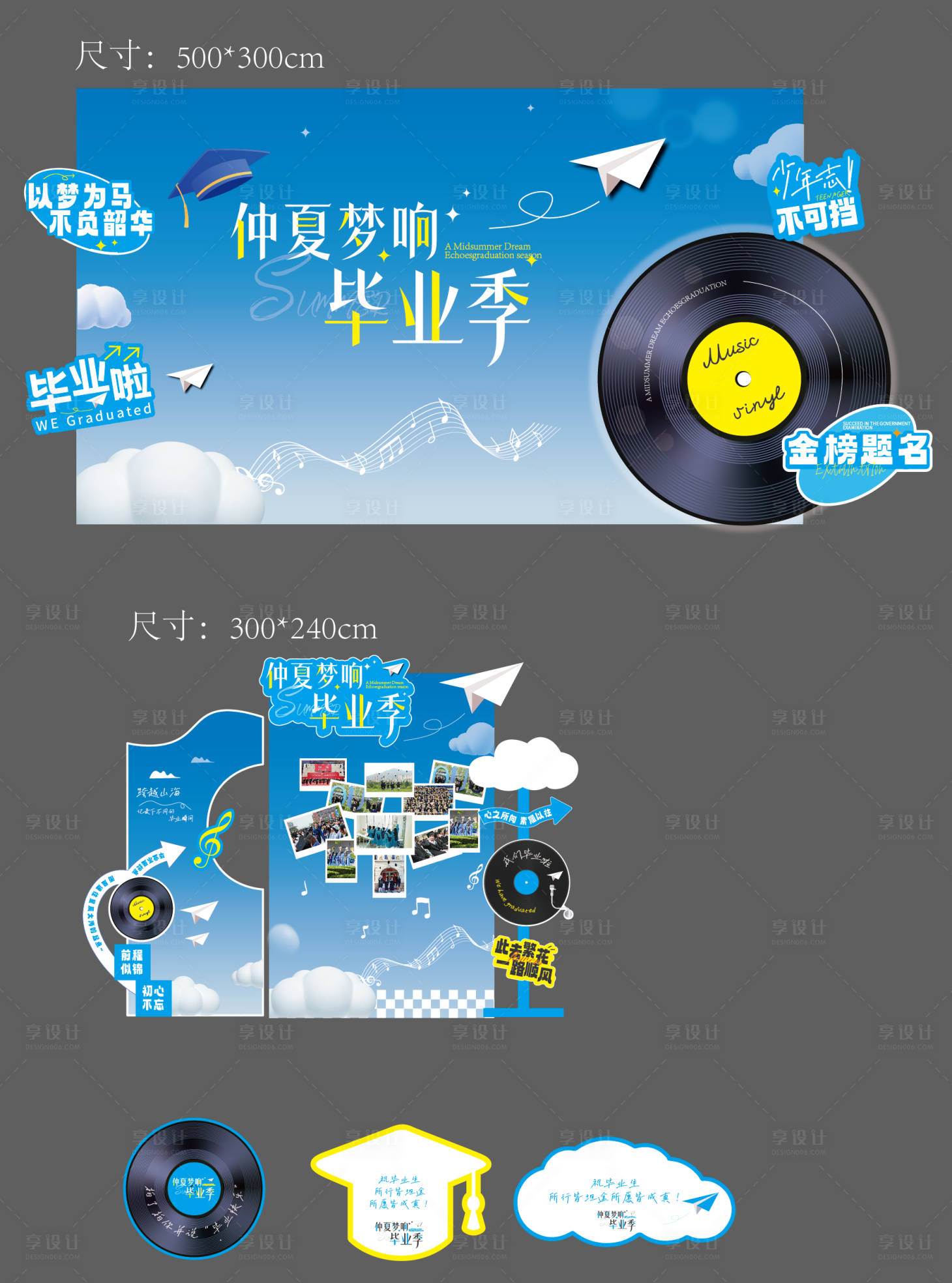 源文件下載【享設計】搜索編號：87740031702179789【畢業季】