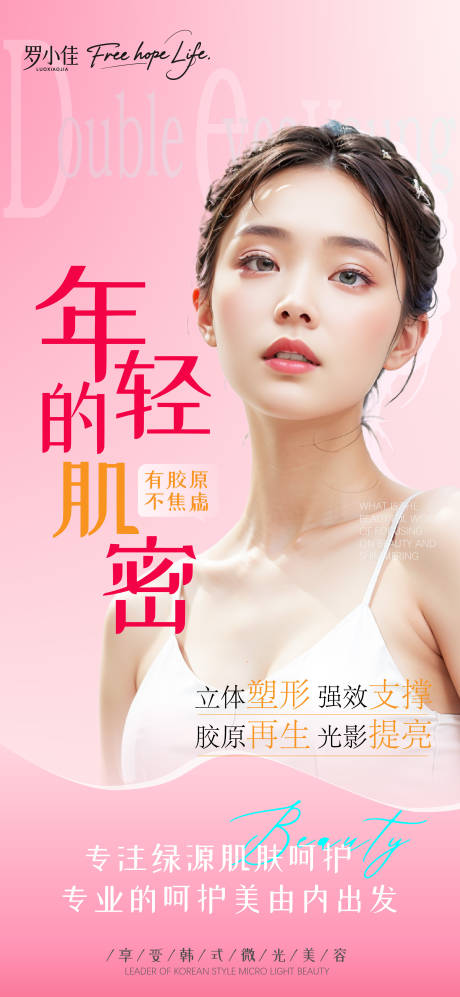 源文件下载【享设计】搜索编号：70390032185688593【医美抗皱馒化脸消除玻尿酸海报】