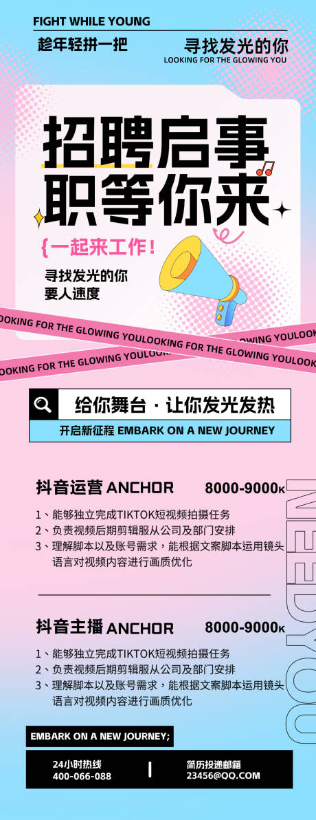 源文件下载【招聘海报】编号：35240031857212696