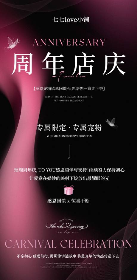 源文件下载【享设计】搜索编号：18050031783398348【周年庆典婚纱照】
