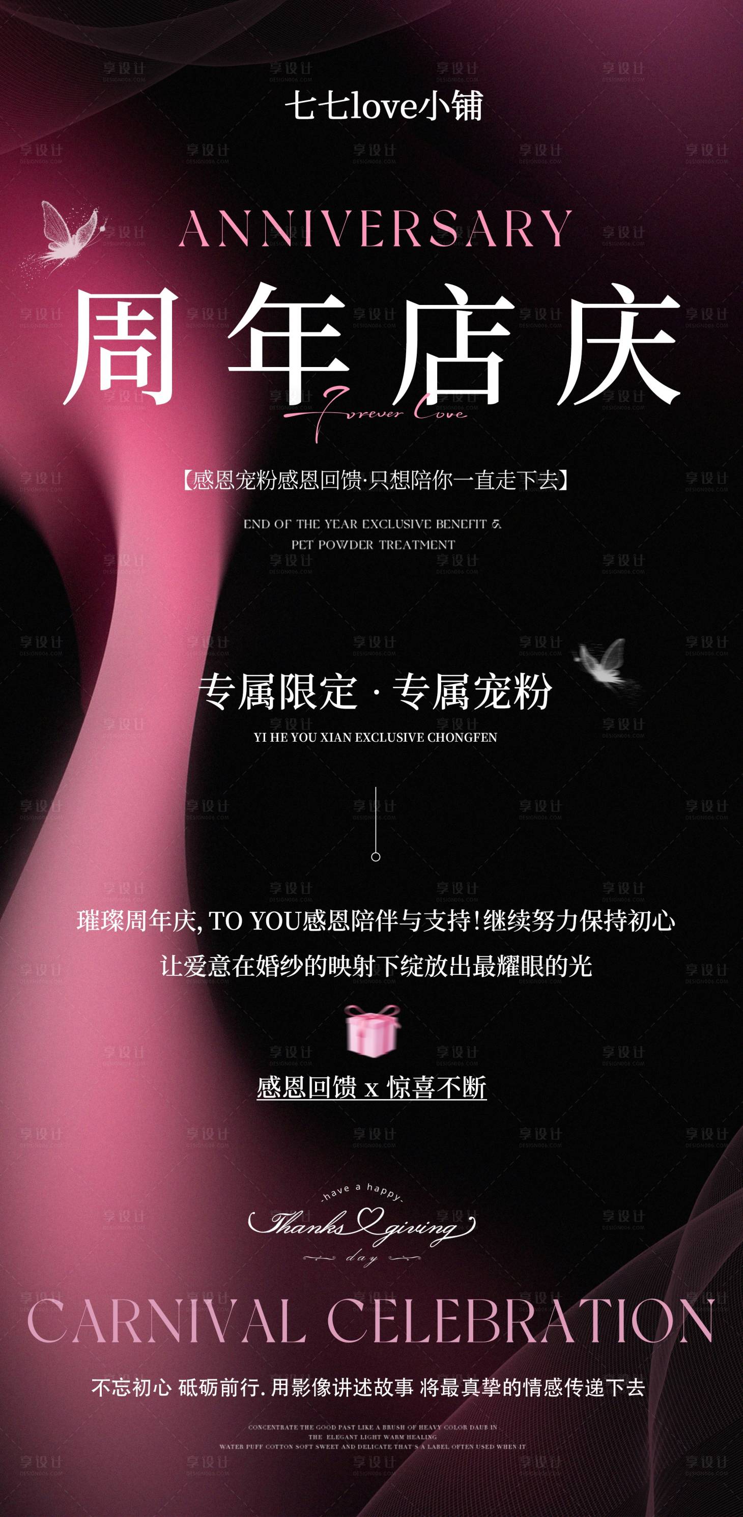 源文件下載【享設計】搜索編號：18050031783398348【周年慶典婚紗照】