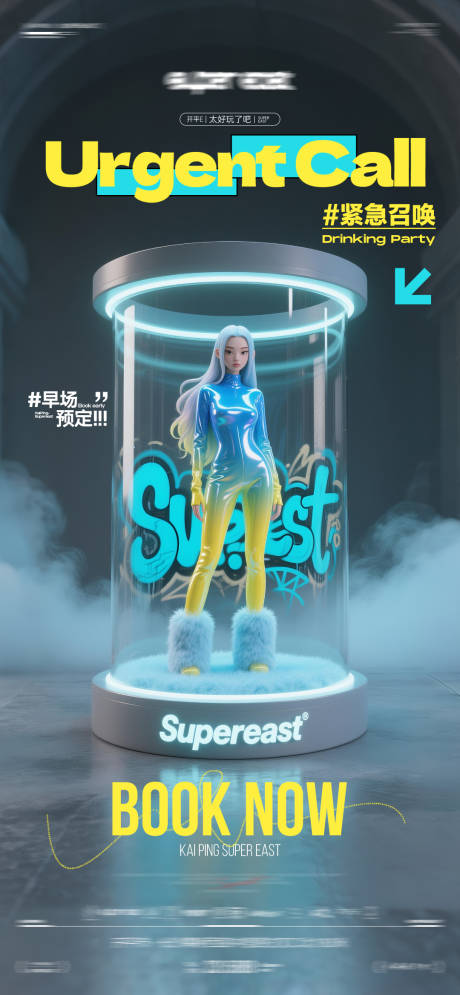源文件下載【享設計】搜索編號：47090032224601588【酒吧邀約海報】