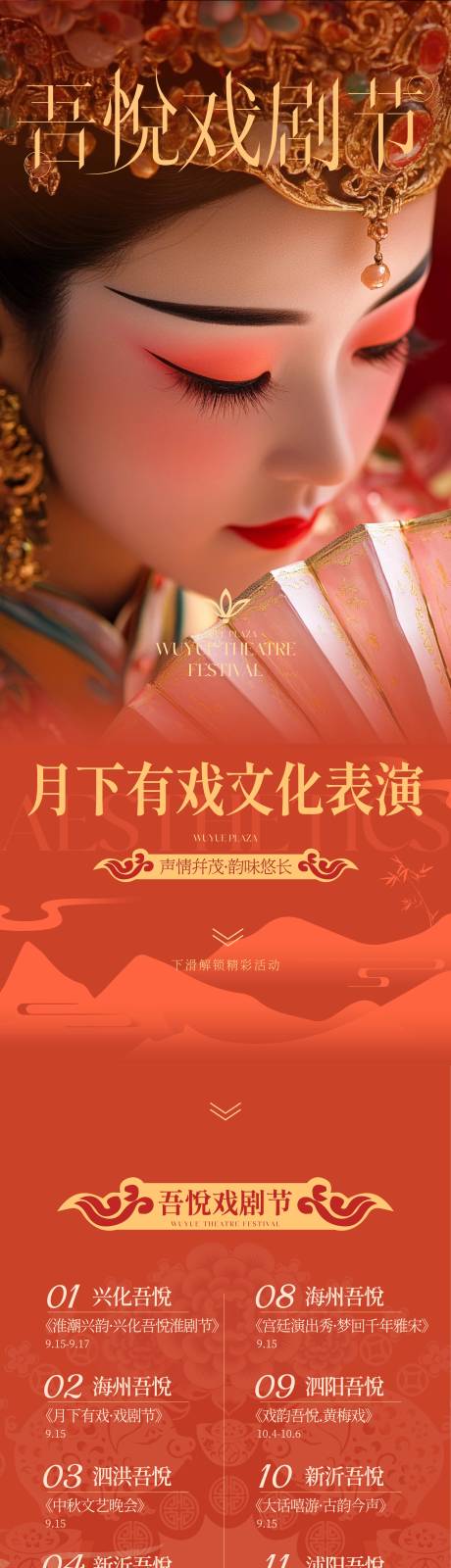 源文件下载【国风汉服戏剧节PR活动海报长图】编号：26810032099395001
