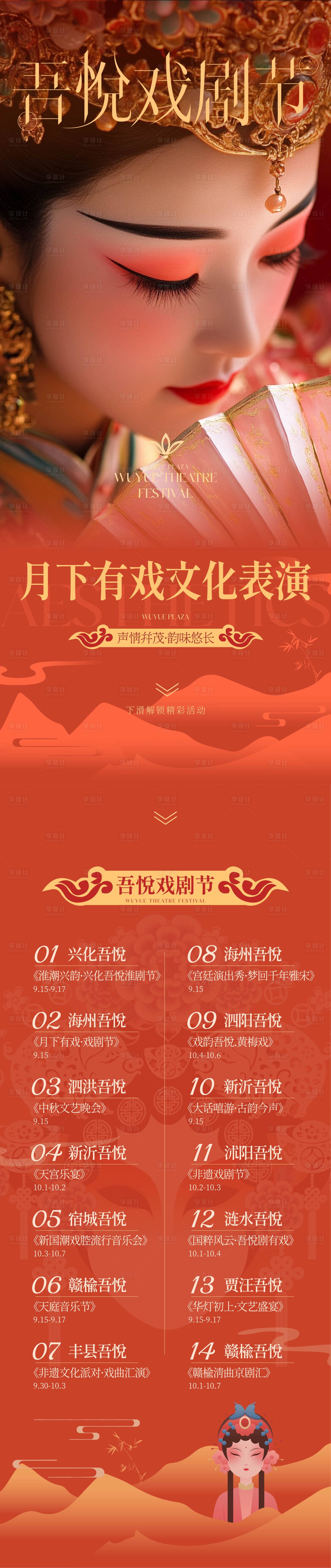 源文件下载【国风汉服戏剧节PR活动海报长图】编号：26810032099395001