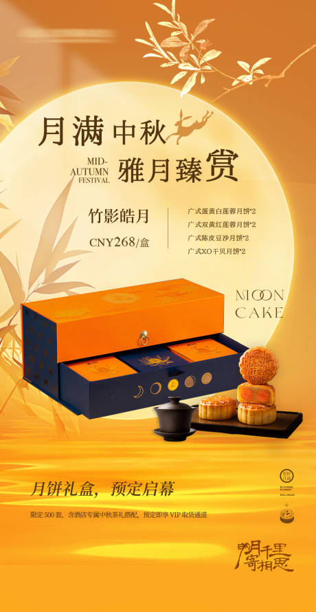 源文件下载【中秋节月饼礼盒海报】编号：30290032037321120