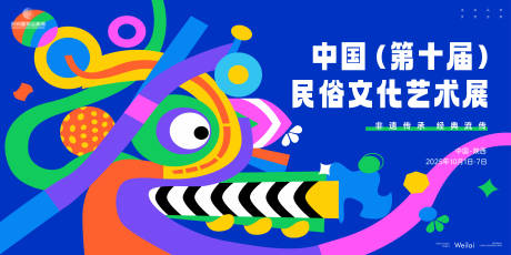 源文件下载【民俗文化艺术展主画面kv】编号：37800031791776621