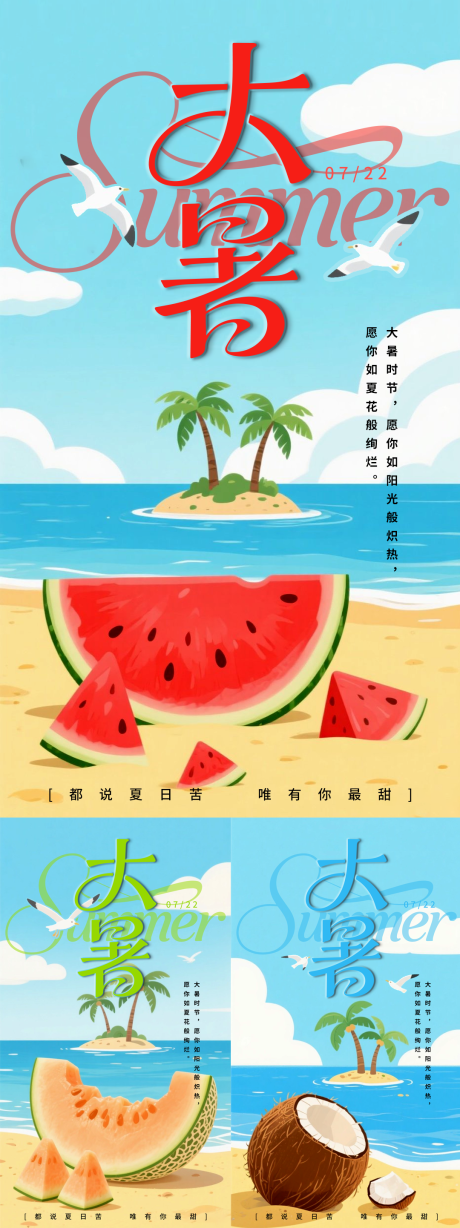 源文件下载【大暑海报】编号：31620031813483118
