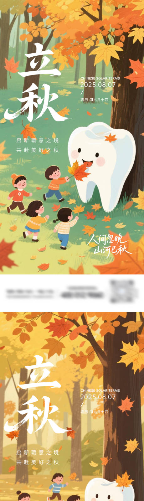 源文件下载【享设计】搜索编号：59930032266286759【牙科立秋卡通海报】