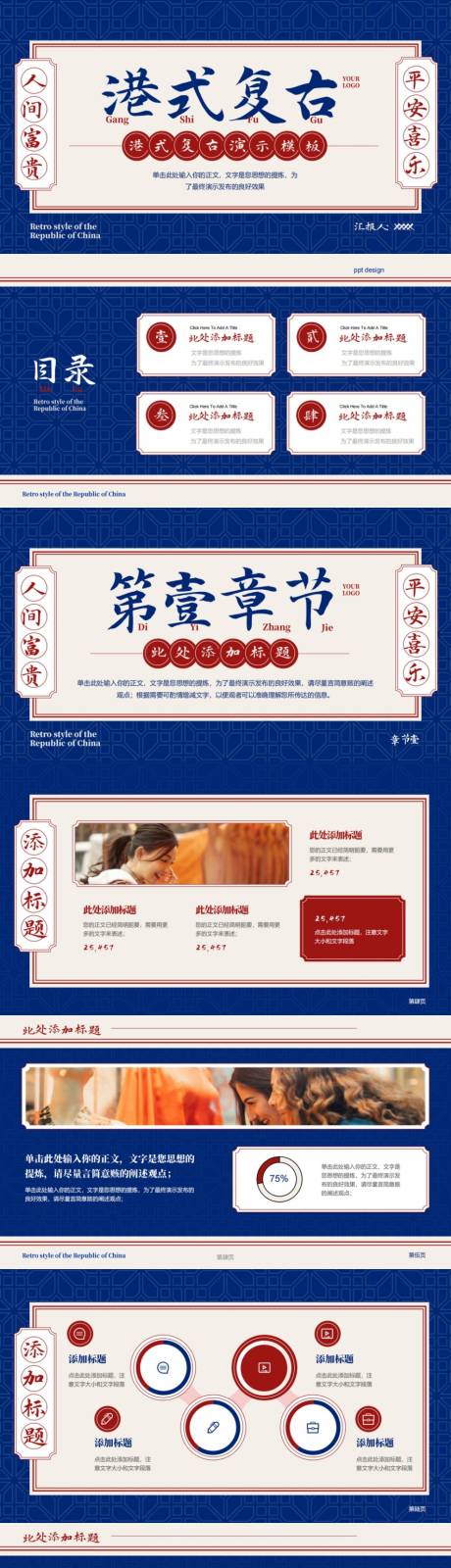 源文件下载【享设计】搜索编号：13040031777041396【港式复古风ppt藏蓝色通用汇报模板】