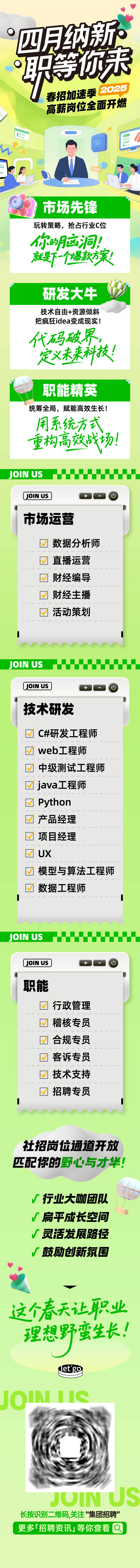 源文件下載【享設計】搜索編號：70630031838568650【招聘招募扁平化H5專題設計】
