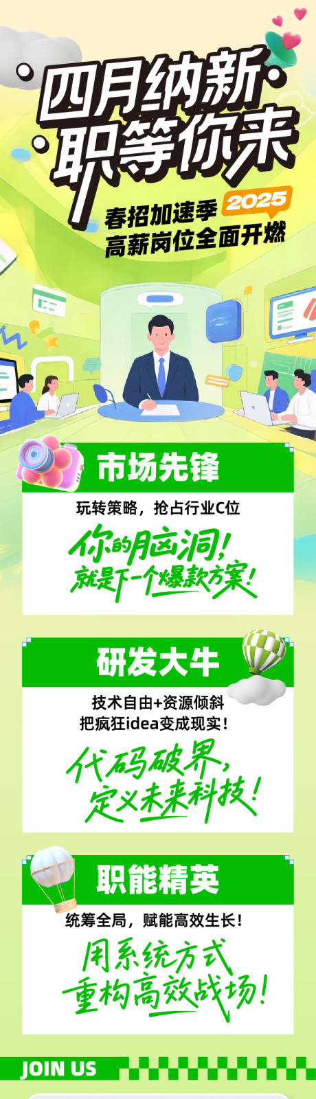 源文件下载【招聘招募扁平化H5专题设计】编号：70630031838568650