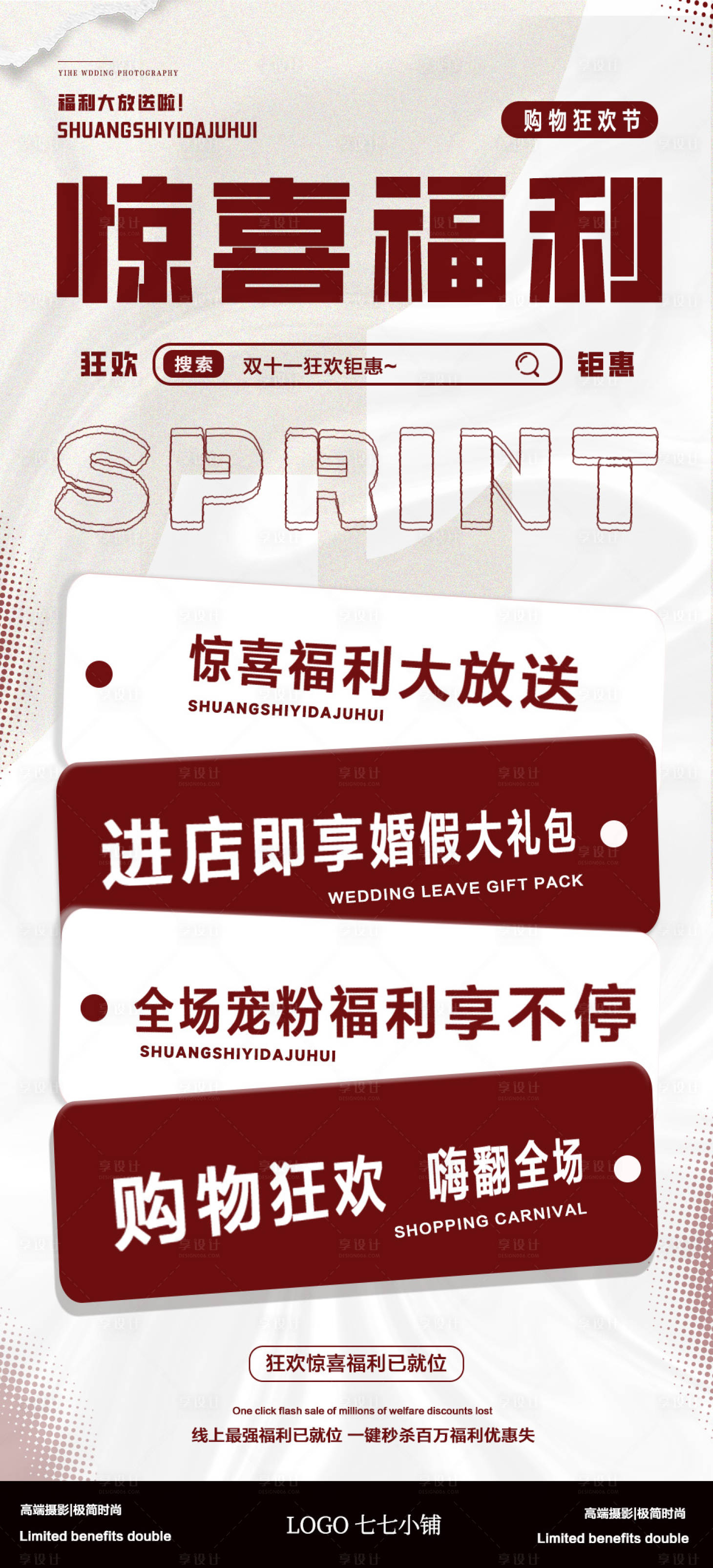 源文件下载【享设计】搜索编号：50030031715819542【双11海报】