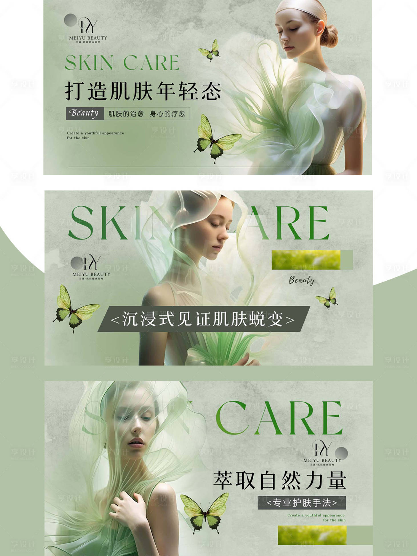 源文件下載【享設計】搜索編號：39510031913449316【美容輪播大眾美團頭圖 】