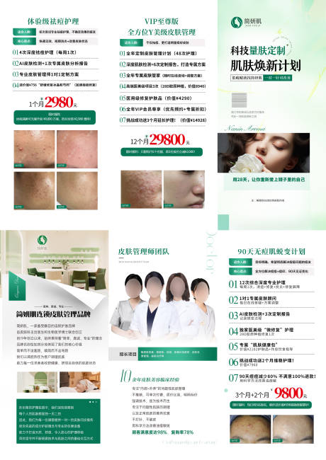 源文件下载【医美祛痘三折页】编号：47870032044657890