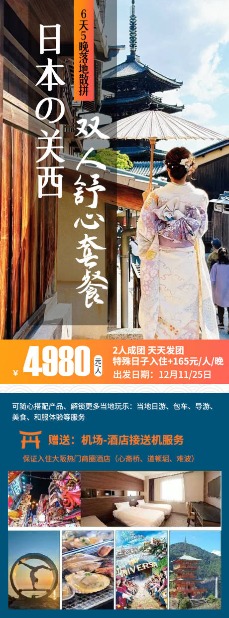 源文件下载【日本关西旅游海报】编号：20040031675664744
