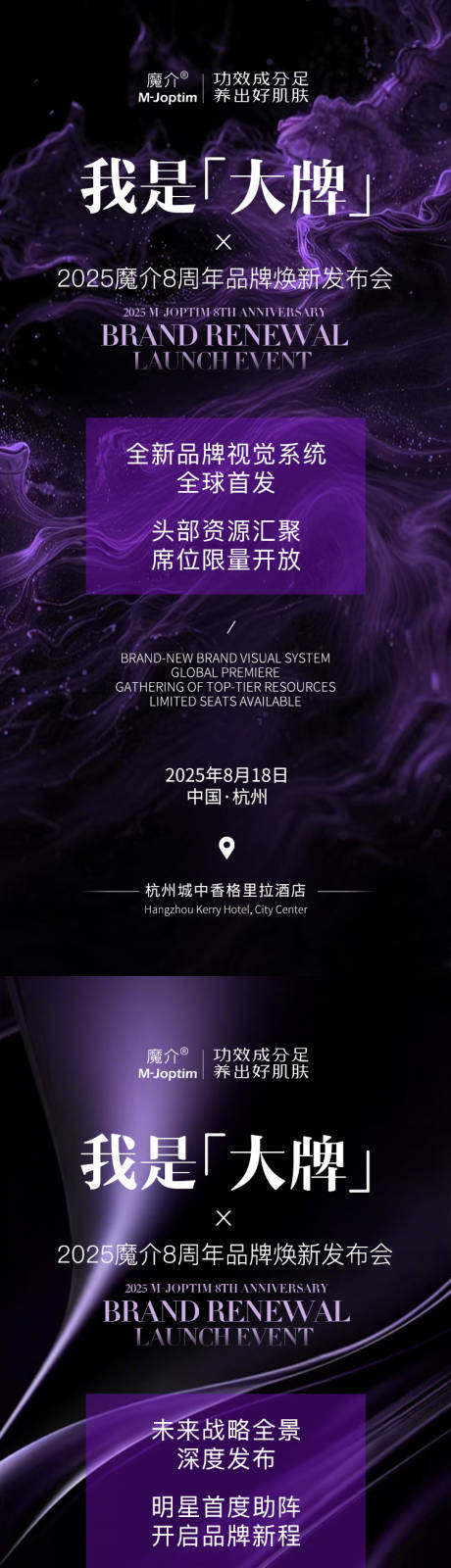 源文件下载【美业发布会系列海报】编号：58910032198378483