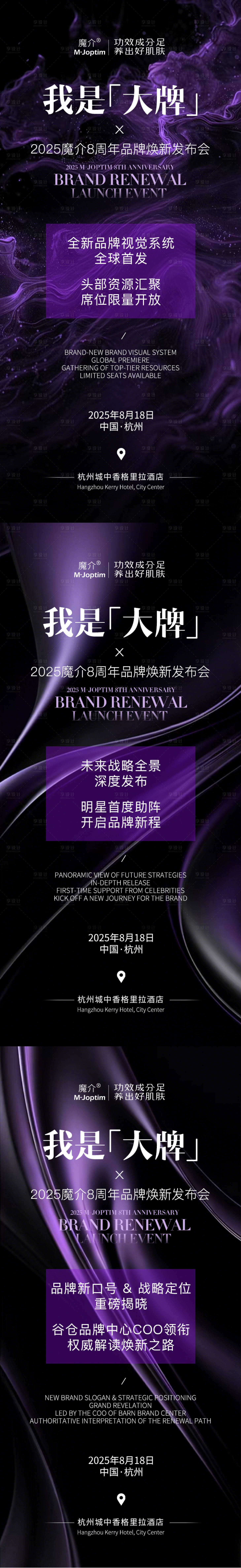 源文件下載【享設(shè)計】搜索編號：58910032198378483【美業(yè)發(fā)布會系列海報】