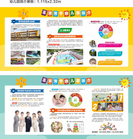 源文件下载【幼儿园展板】编号：16510031795869762