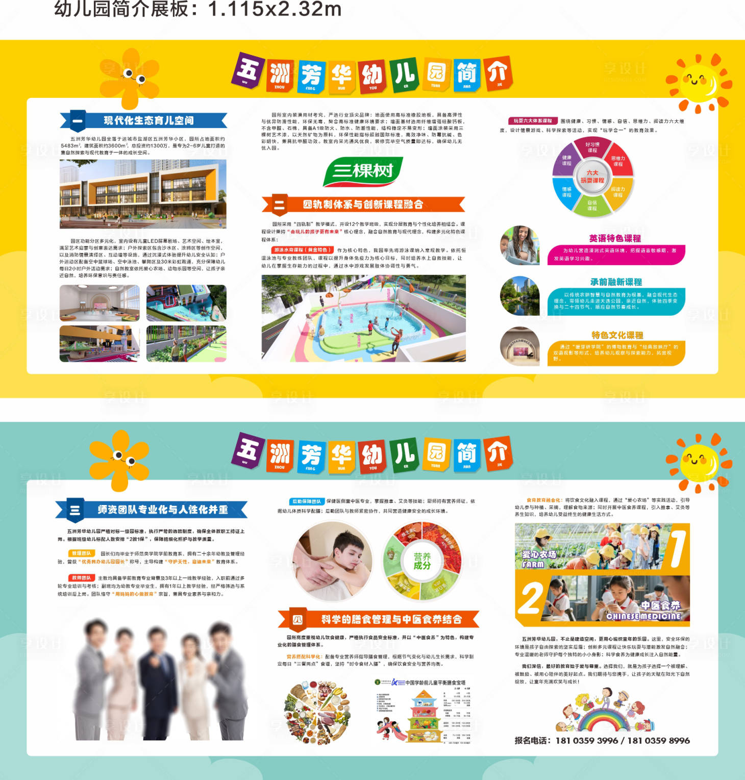 源文件下載【享設計】搜索編號：16510031795869762【幼兒園展板】
