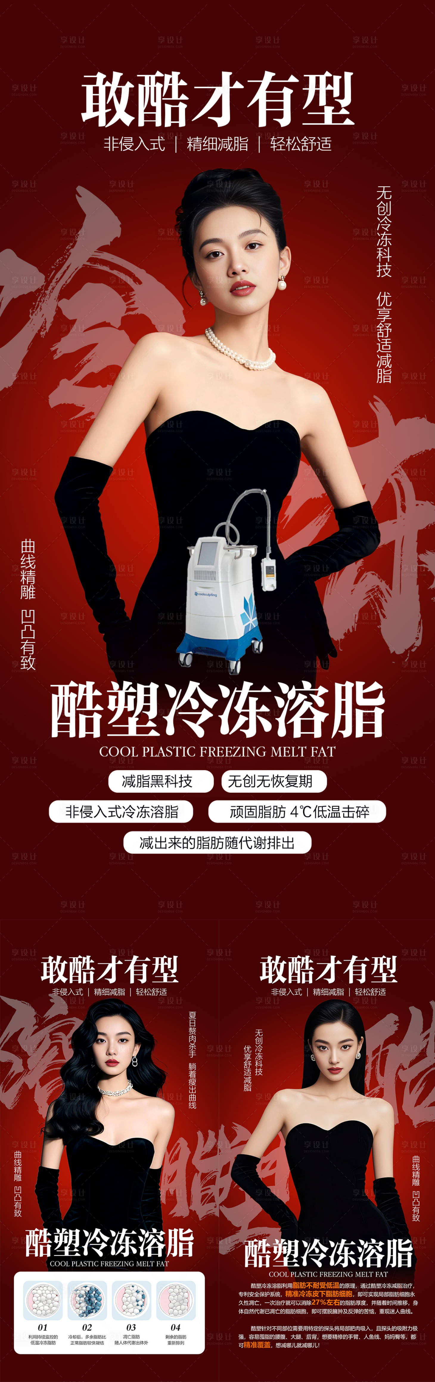 源文件下载【享设计】搜索编号：81040032132286332【医美酷塑塑形减重瘦身海报】