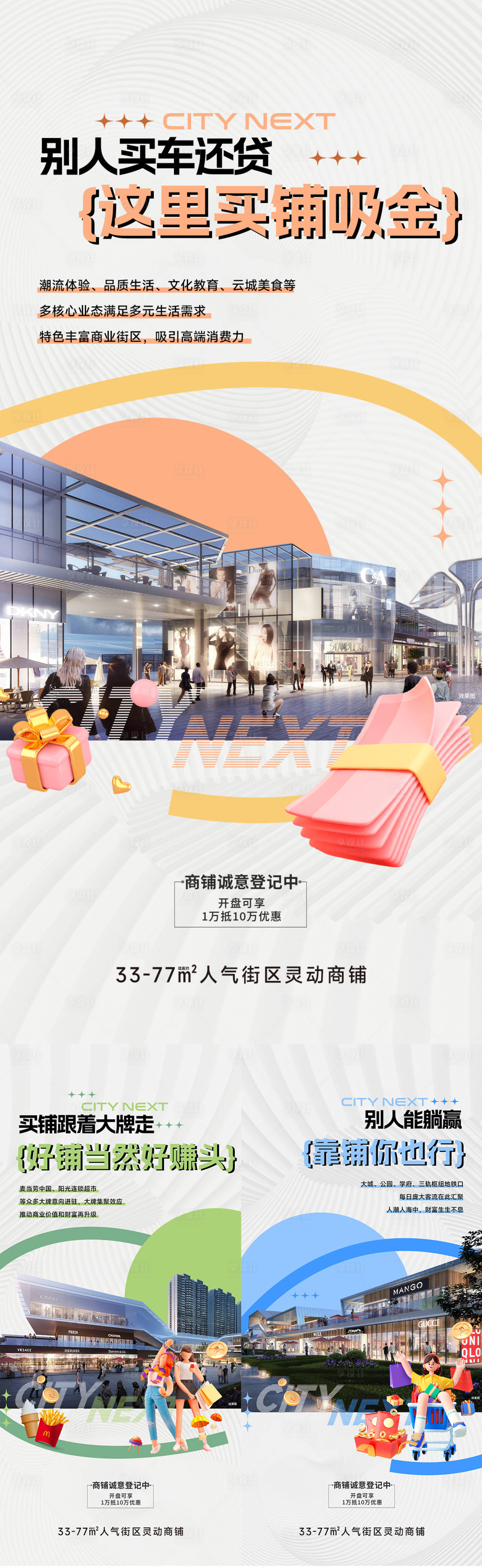 源文件下載【享設(shè)計(jì)】搜索編號(hào)：82050032019801374【商鋪海報(bào)】