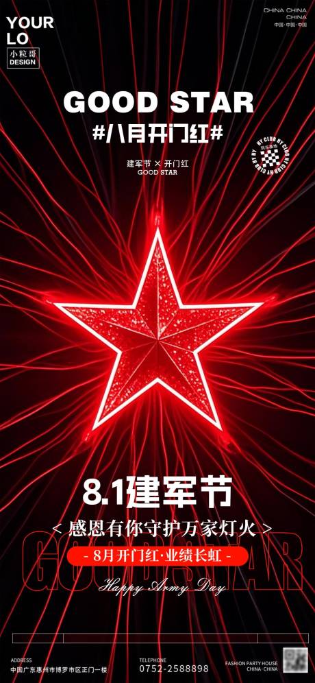 源文件下載【酒吧建軍節開門紅海報】編號：87950032244132718