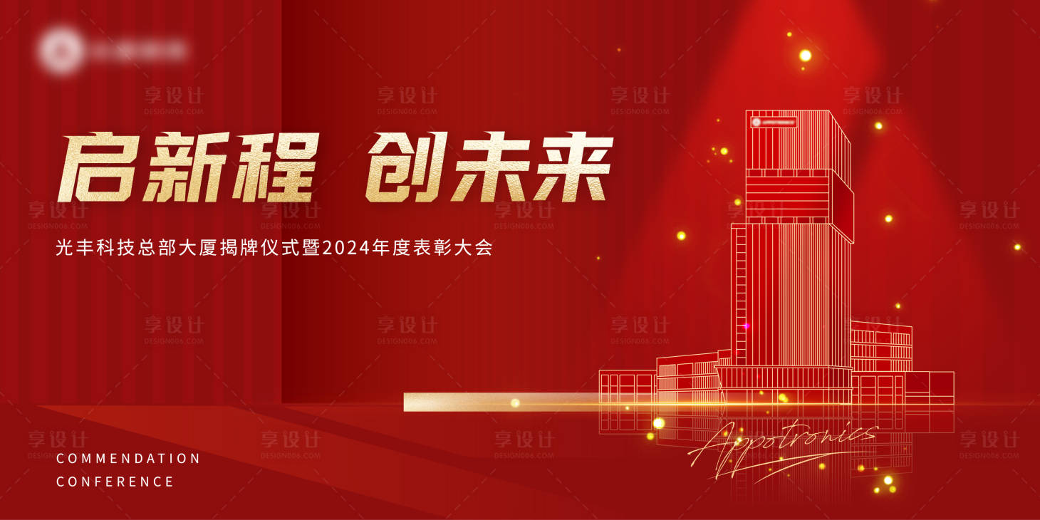 源文件下载【享设计】搜索编号：30560032009539843【地产表彰大会背景板】