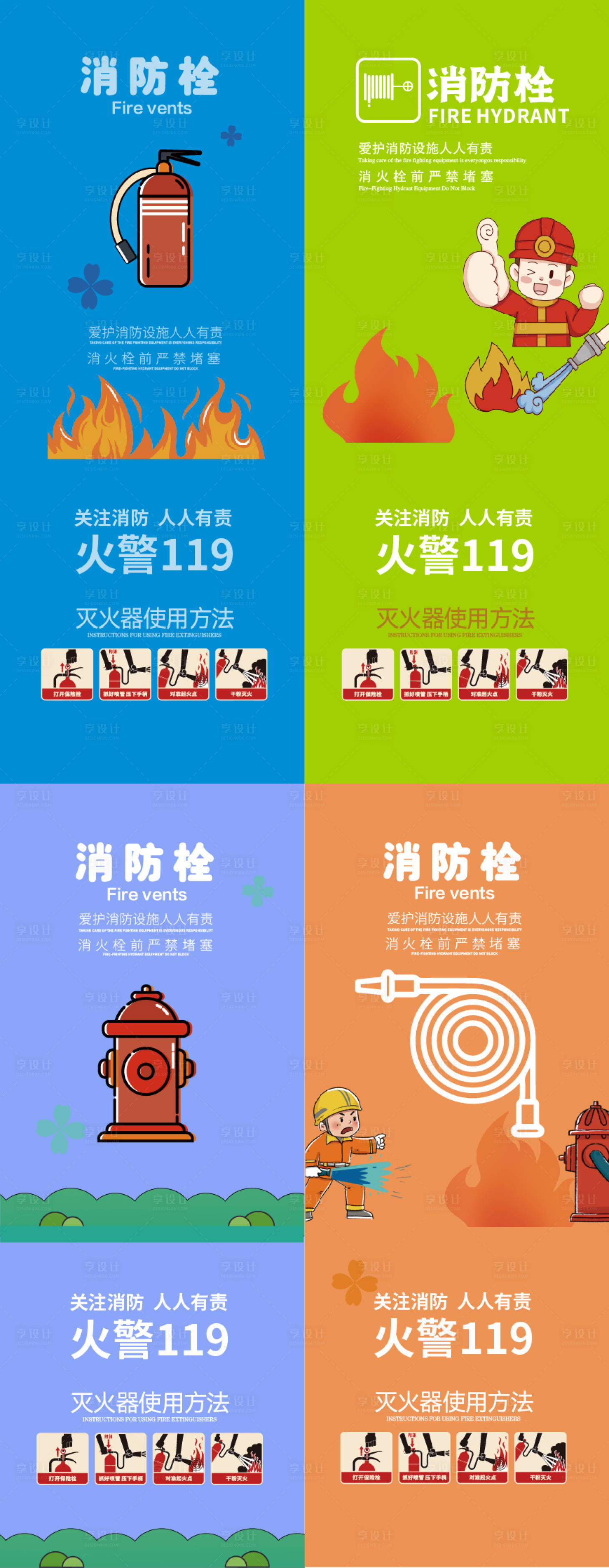 源文件下载【享设计】搜索编号：71060032220731581【消防栓消火栓灭火贴纸】