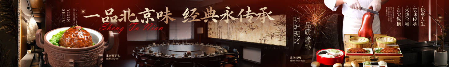 源文件下載【北京烤鴨五連圖】編號：59230031835725813