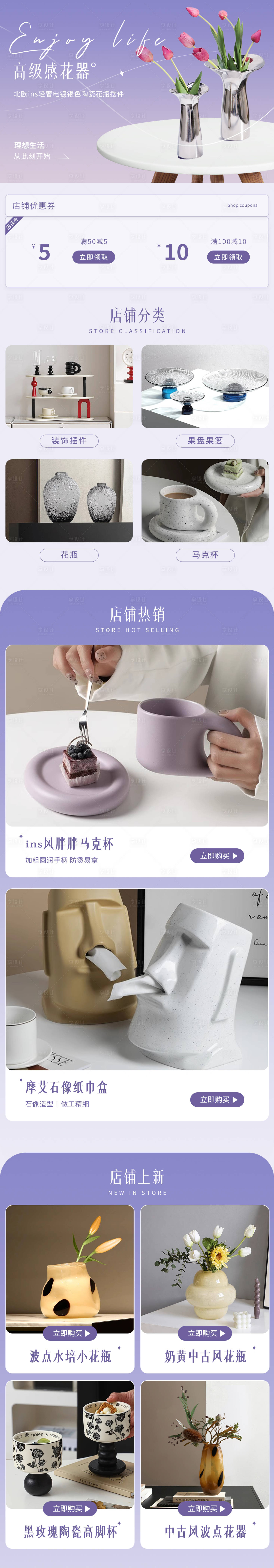 源文件下载【享设计】搜索编号：91710031913961112【紫色花瓶手机端首页】