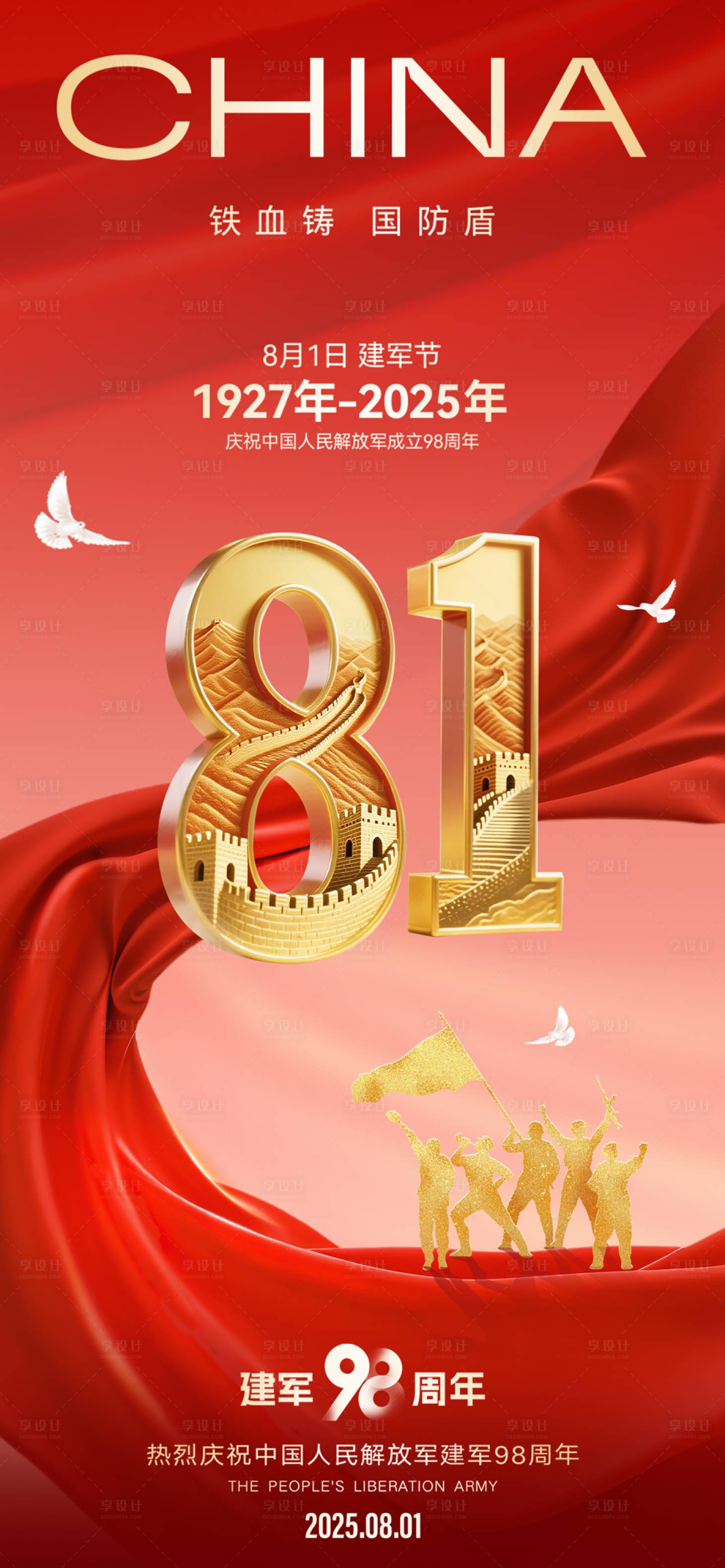 源文件下载【享设计】搜索编号：45500031995012052【建军节海报】