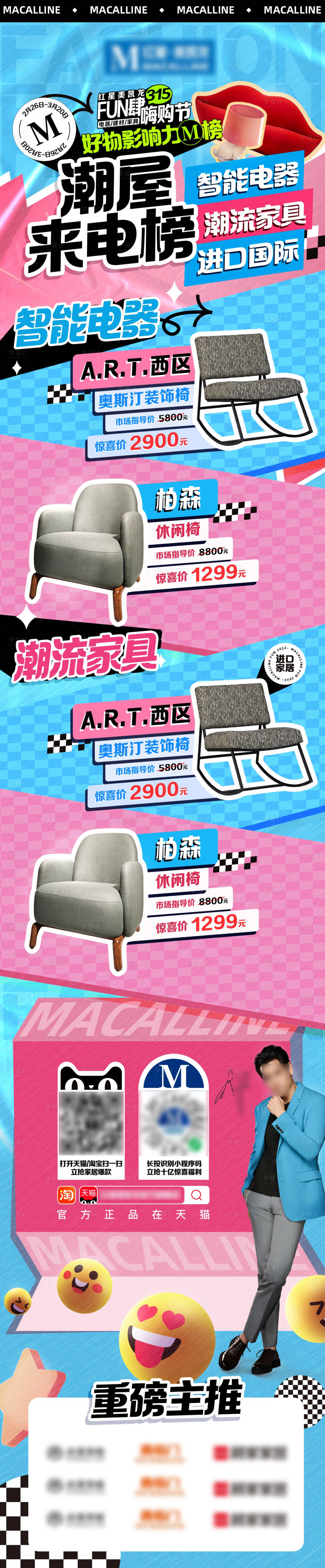 源文件下载【电器建材家具嗨购节活动长图海报】编号：67200032144356598