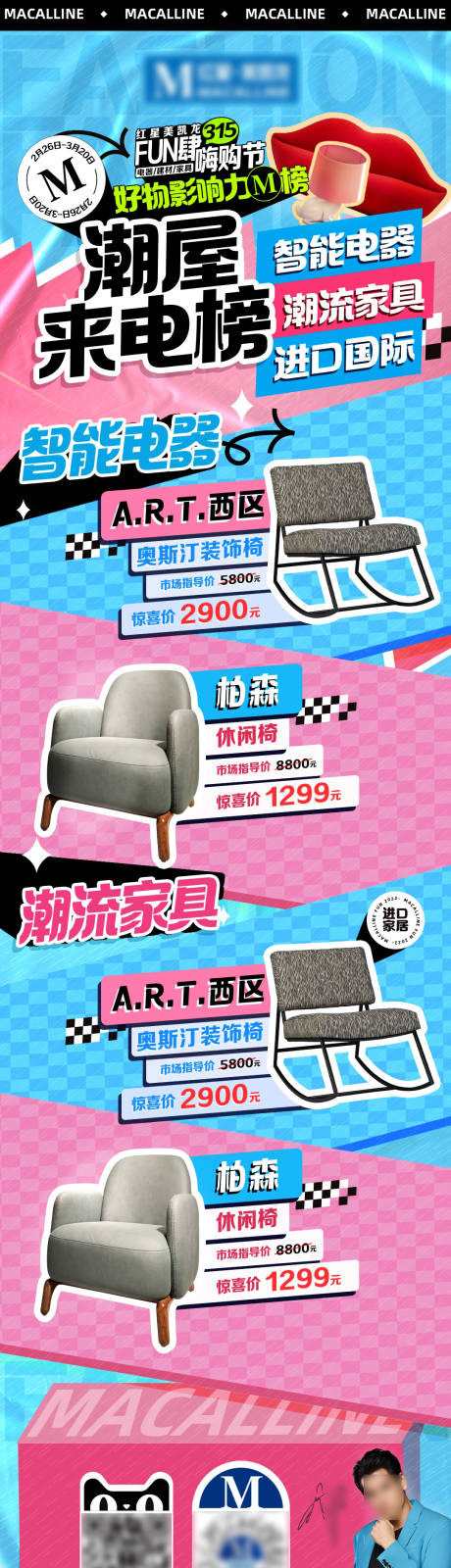 电器建材家具嗨购节活动长图海报